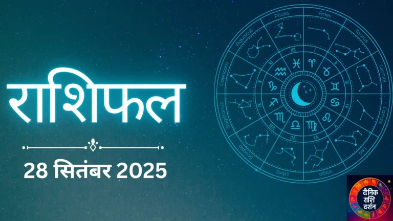 Rashifal 28 September 2025