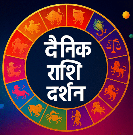 Dainik Rashi Darshan