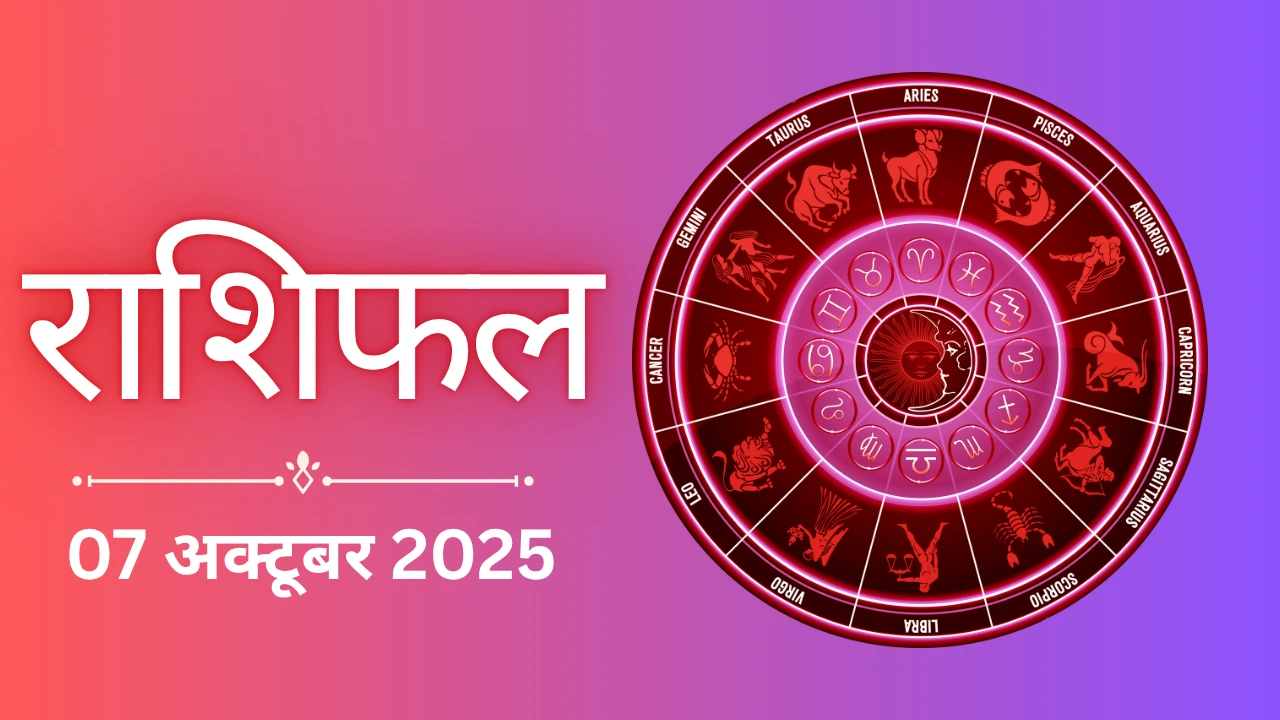 Rashifal 07 October 2025